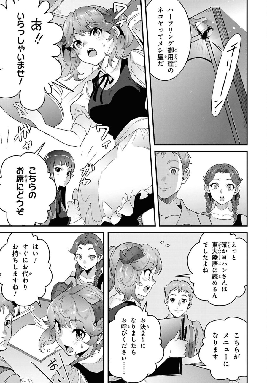異世界食堂 ～洋食のねこや～ 第48話 - Trang 19