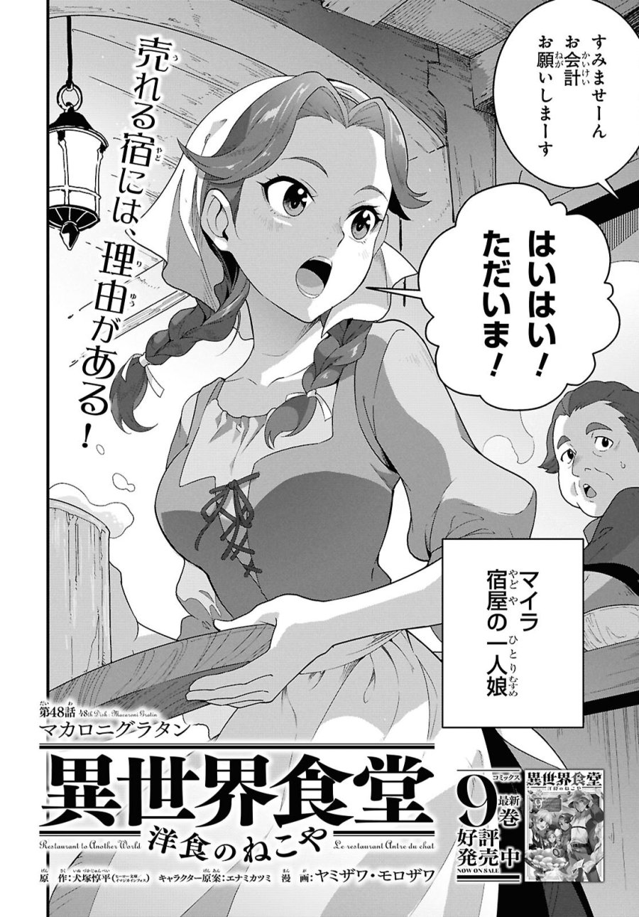 異世界食堂 ～洋食のねこや～ 第48話 - Trang 2