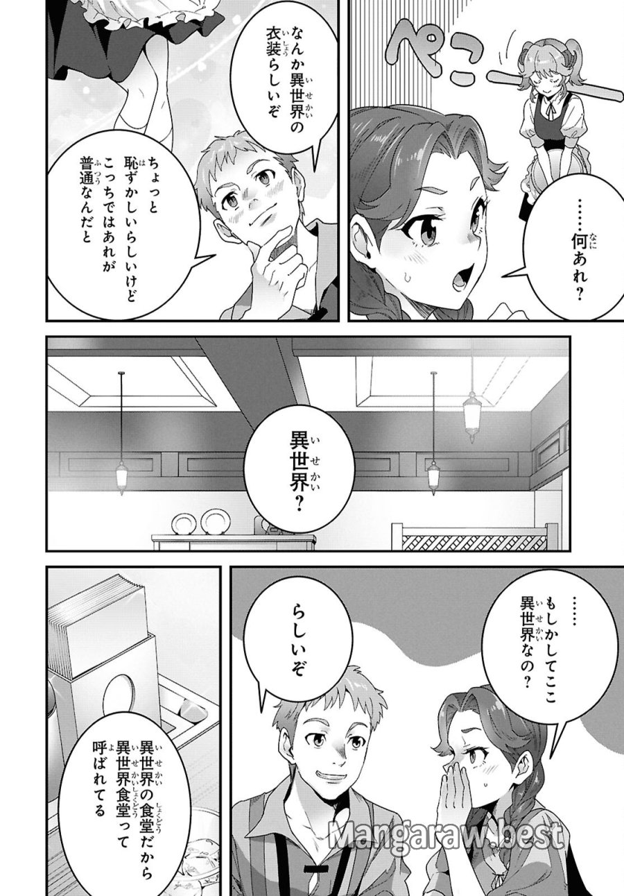 異世界食堂 ～洋食のねこや～ 第48話 - Trang 20