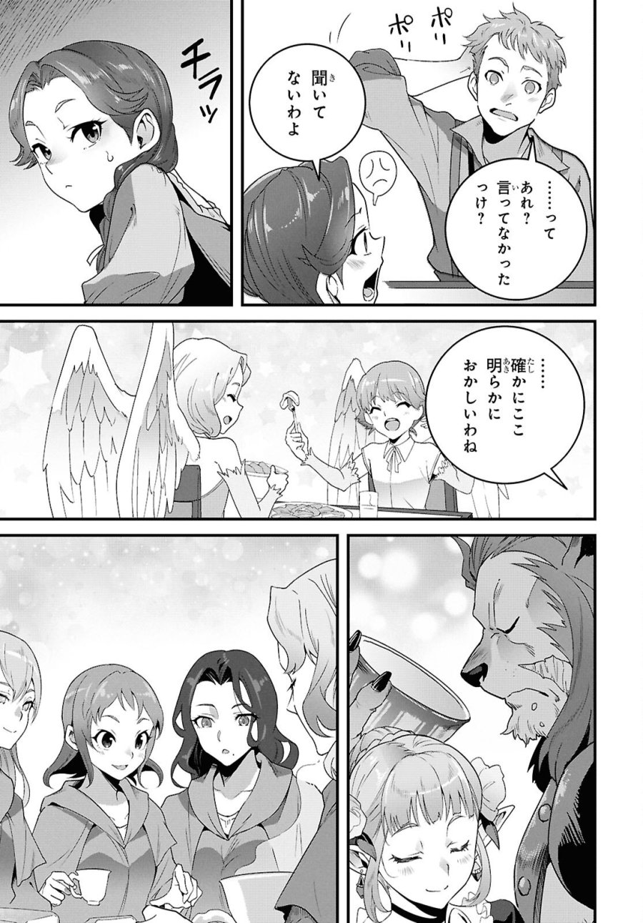 異世界食堂 ～洋食のねこや～ 第48話 - Trang 21