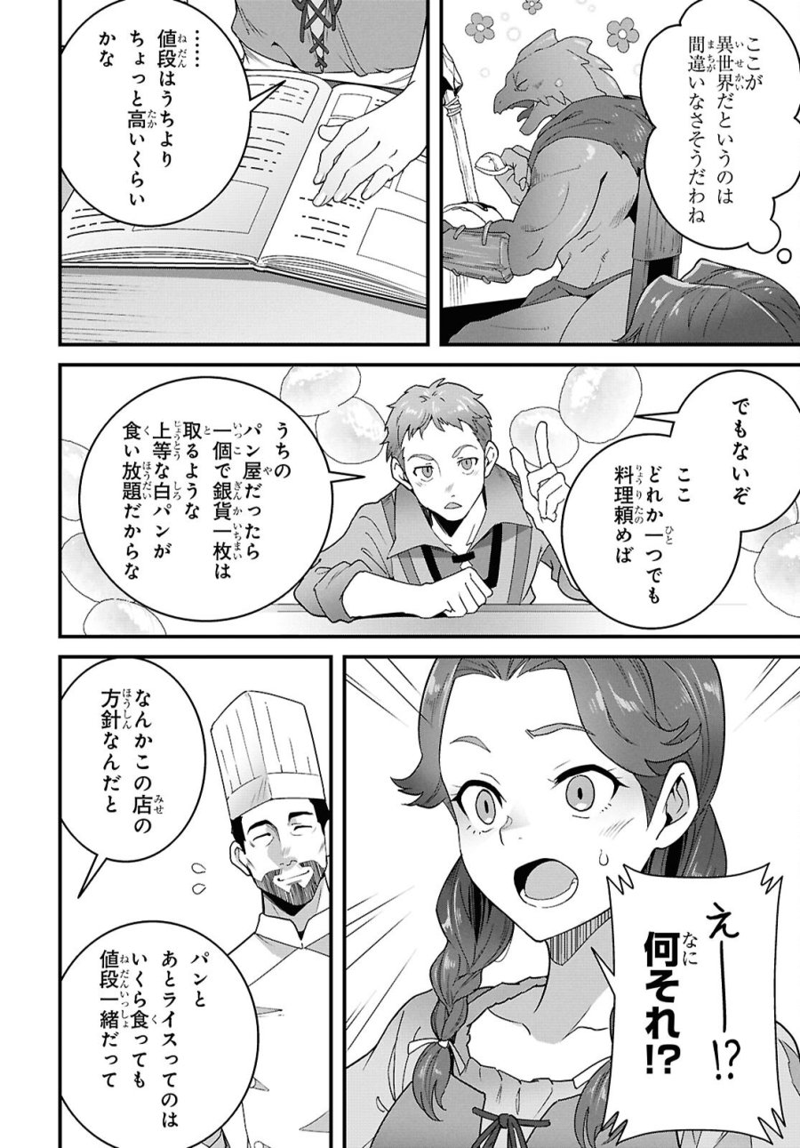 異世界食堂 ～洋食のねこや～ 第48話 - Trang 22