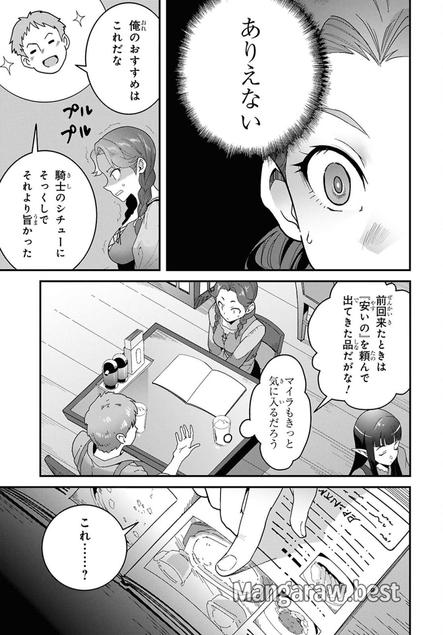 異世界食堂 ～洋食のねこや～ 第48話 - Trang 23