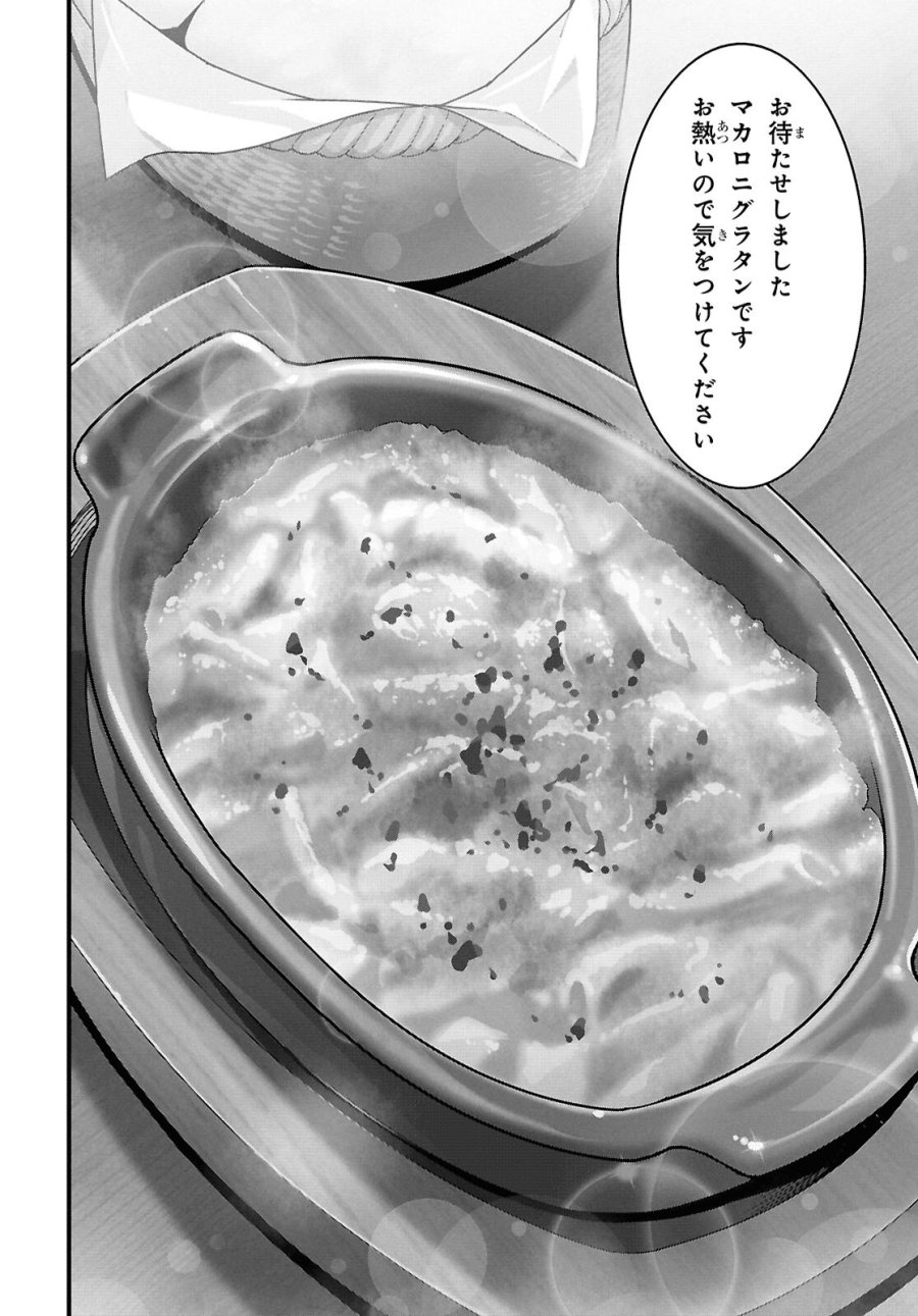 異世界食堂 ～洋食のねこや～ 第48話 - Trang 24