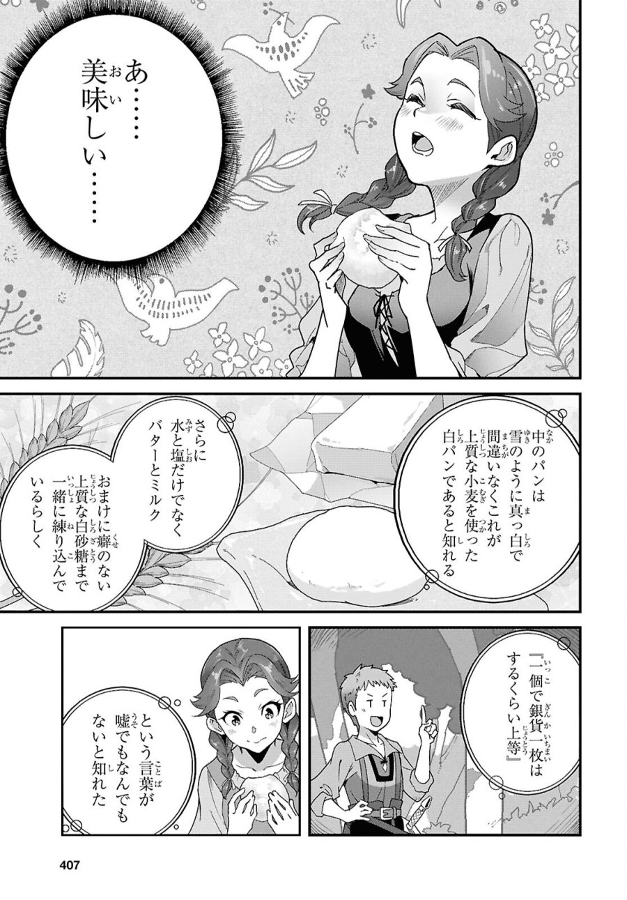 異世界食堂 ～洋食のねこや～ 第48話 - Trang 27