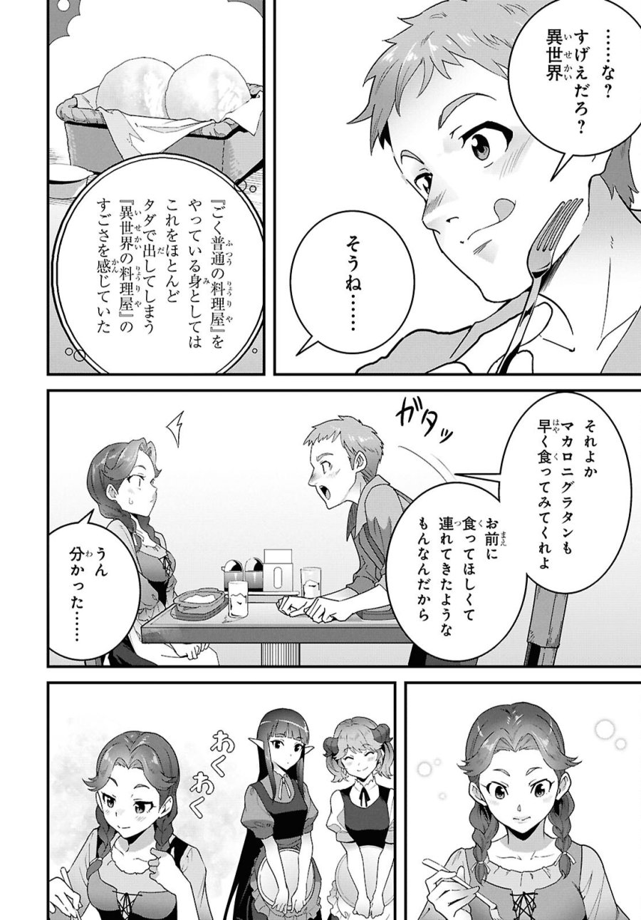 異世界食堂 ～洋食のねこや～ 第48話 - Trang 28