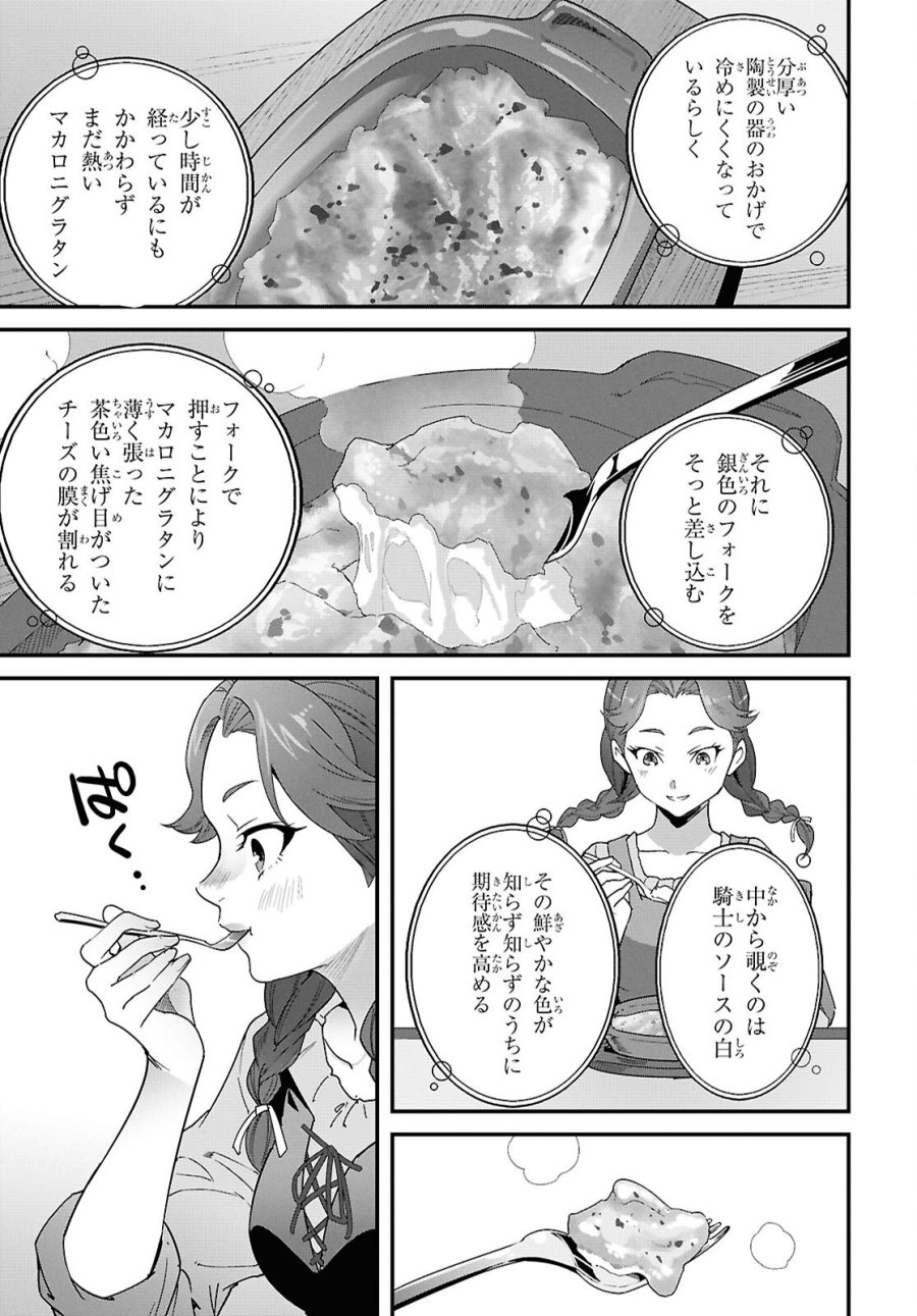 異世界食堂 ～洋食のねこや～ 第48話 - Trang 29