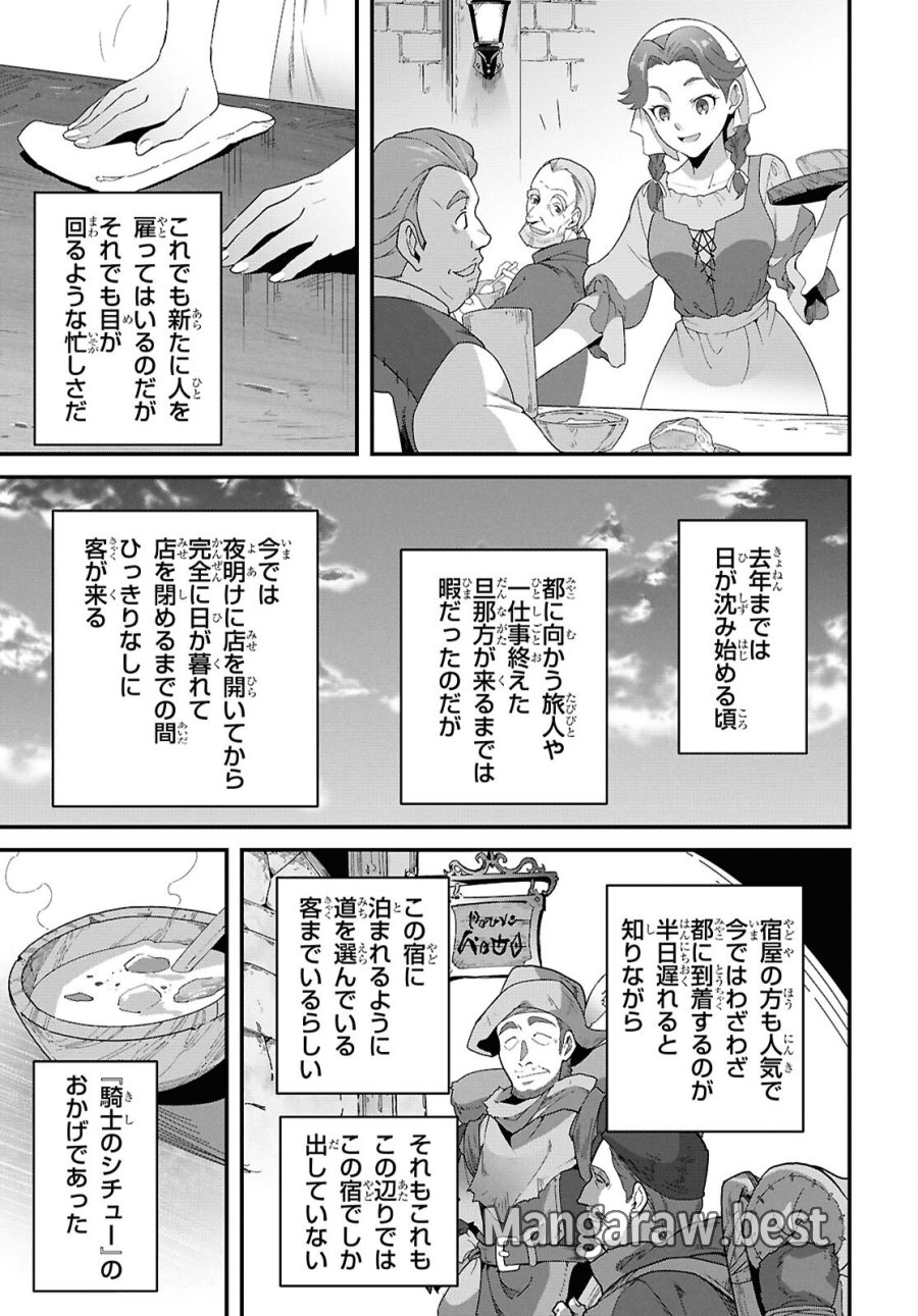 異世界食堂 ～洋食のねこや～ 第48話 - Trang 3
