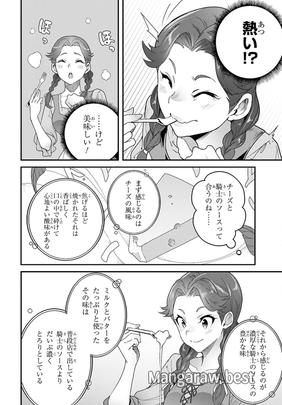 異世界食堂 ～洋食のねこや～ 第48話 - Trang 30
