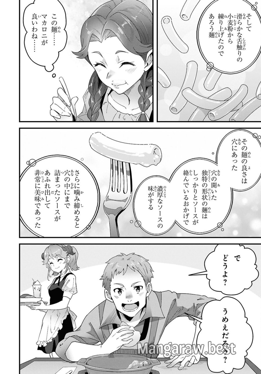 異世界食堂 ～洋食のねこや～ 第48話 - Trang 32