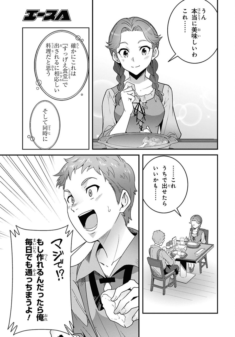 異世界食堂 ～洋食のねこや～ 第48話 - Trang 33