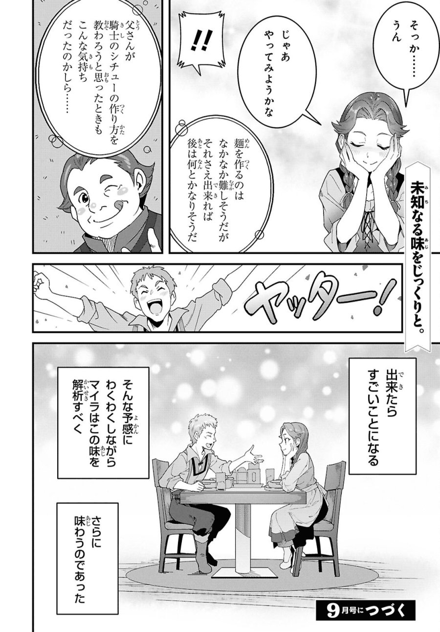 異世界食堂 ～洋食のねこや～ 第48話 - Trang 34