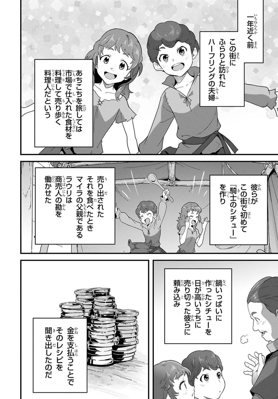 異世界食堂 ～洋食のねこや～ 第48話 - Trang 4