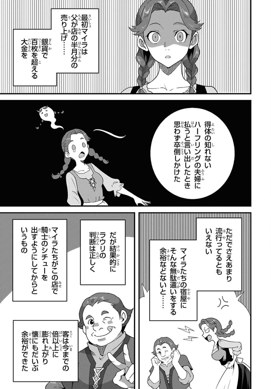 異世界食堂 ～洋食のねこや～ 第48話 - Trang 5