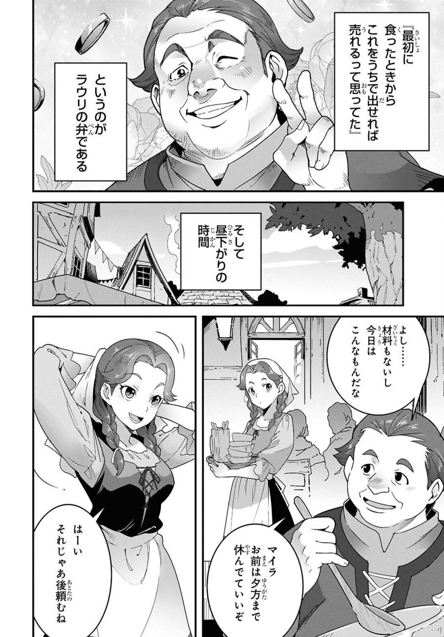 異世界食堂 ～洋食のねこや～ 第48話 - Trang 6