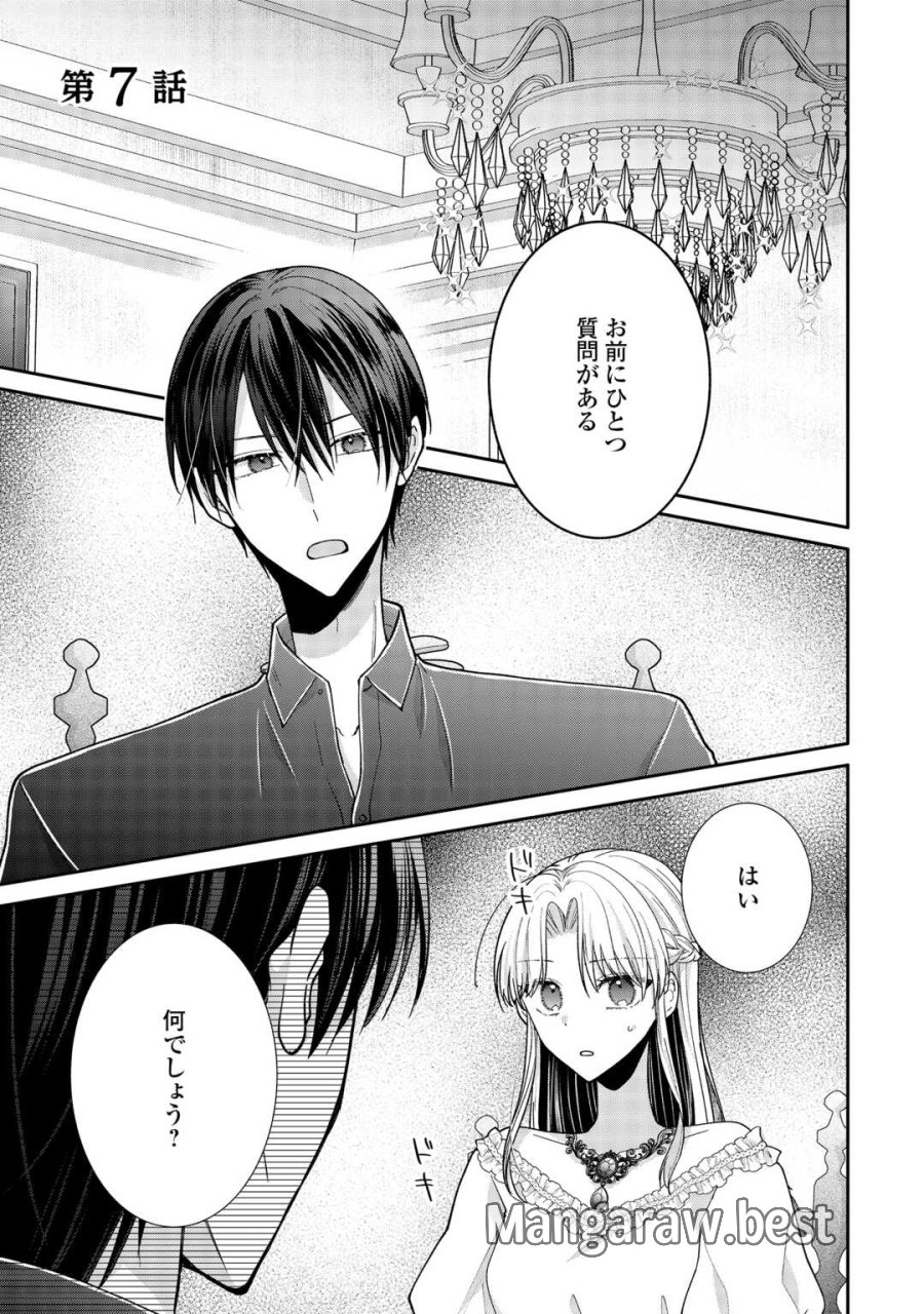 お飾りの側妃ですね?わかりました。どうぞ私のことは放っといてください! 第7話 - Page 1