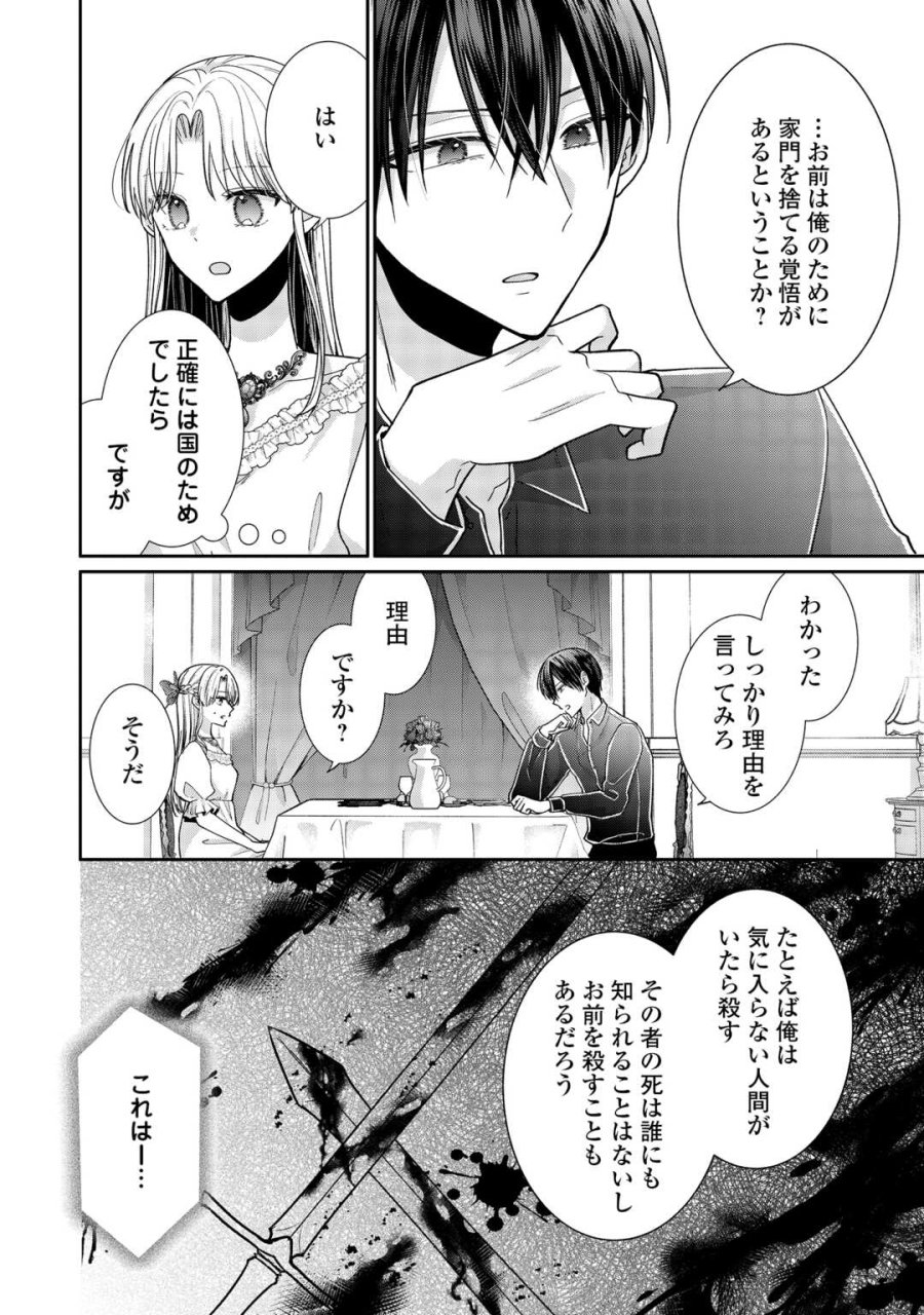 お飾りの側妃ですね?わかりました。どうぞ私のことは放っといてください! 第7話 - Page 10