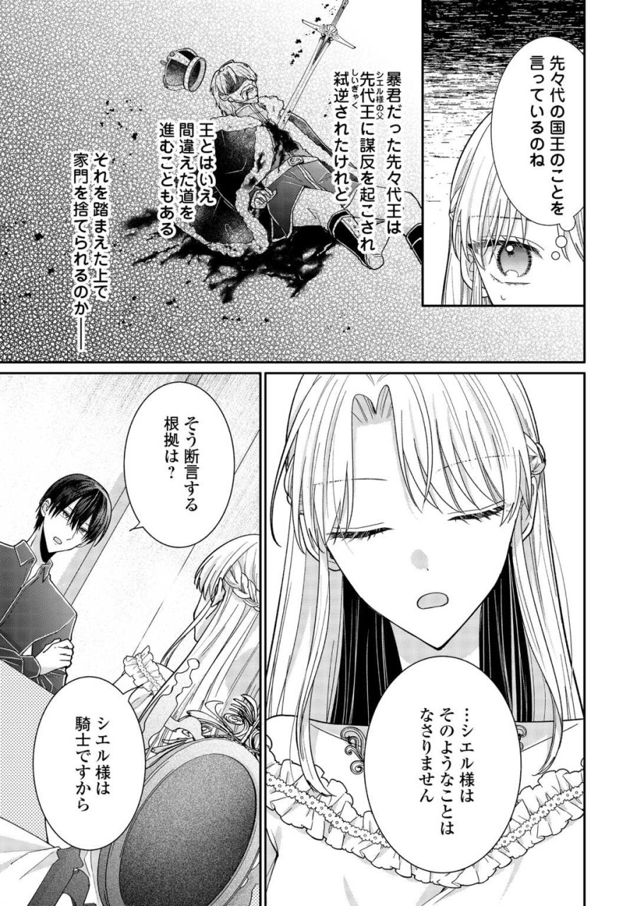 お飾りの側妃ですね?わかりました。どうぞ私のことは放っといてください! 第7話 - Page 11