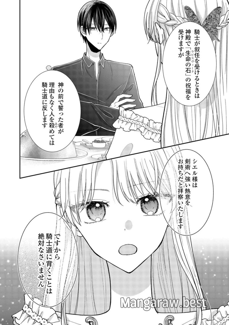 お飾りの側妃ですね?わかりました。どうぞ私のことは放っといてください! 第7話 - Page 12