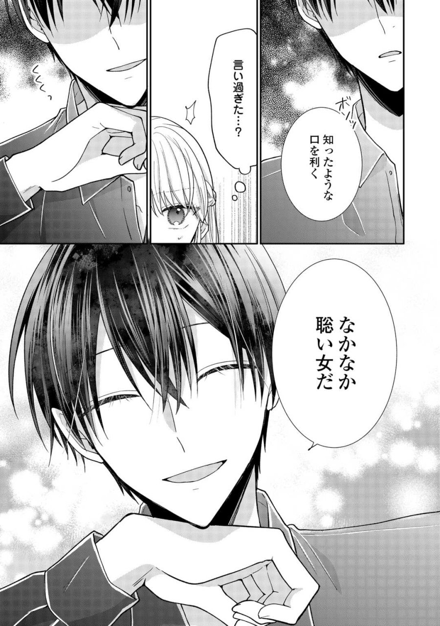 お飾りの側妃ですね?わかりました。どうぞ私のことは放っといてください! 第7話 - Page 13