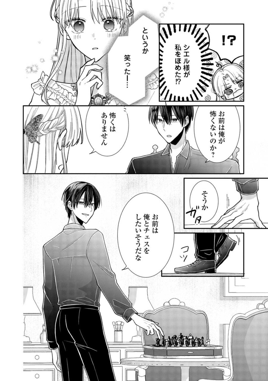 お飾りの側妃ですね?わかりました。どうぞ私のことは放っといてください! 第7話 - Page 14