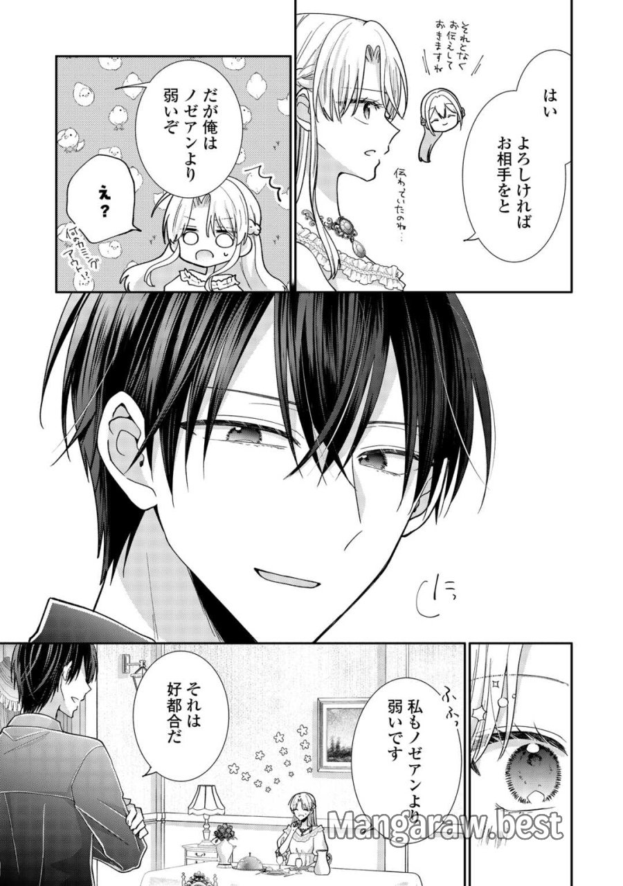 お飾りの側妃ですね?わかりました。どうぞ私のことは放っといてください! 第7話 - Page 15