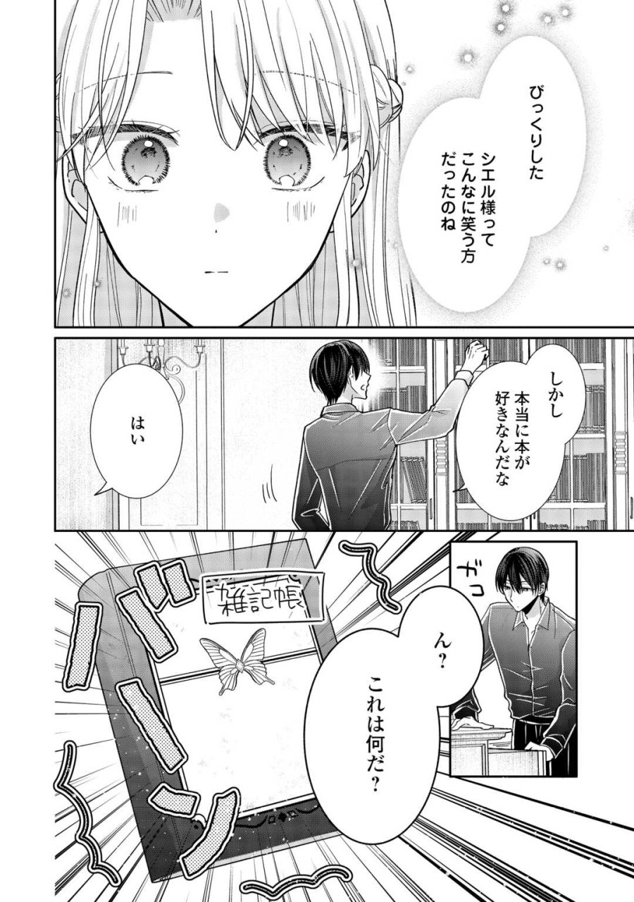 お飾りの側妃ですね?わかりました。どうぞ私のことは放っといてください! 第7話 - Page 16