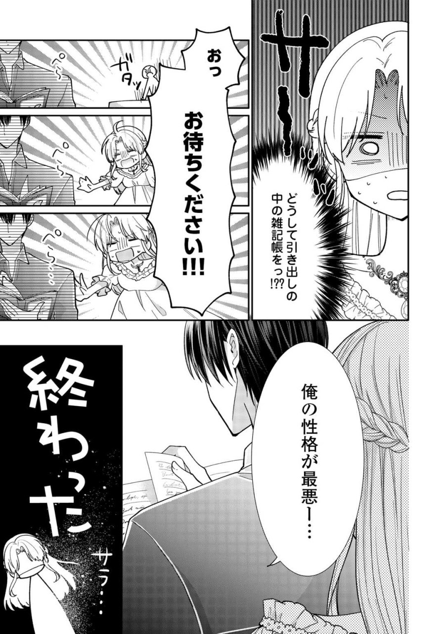 お飾りの側妃ですね?わかりました。どうぞ私のことは放っといてください! 第7話 - Page 17