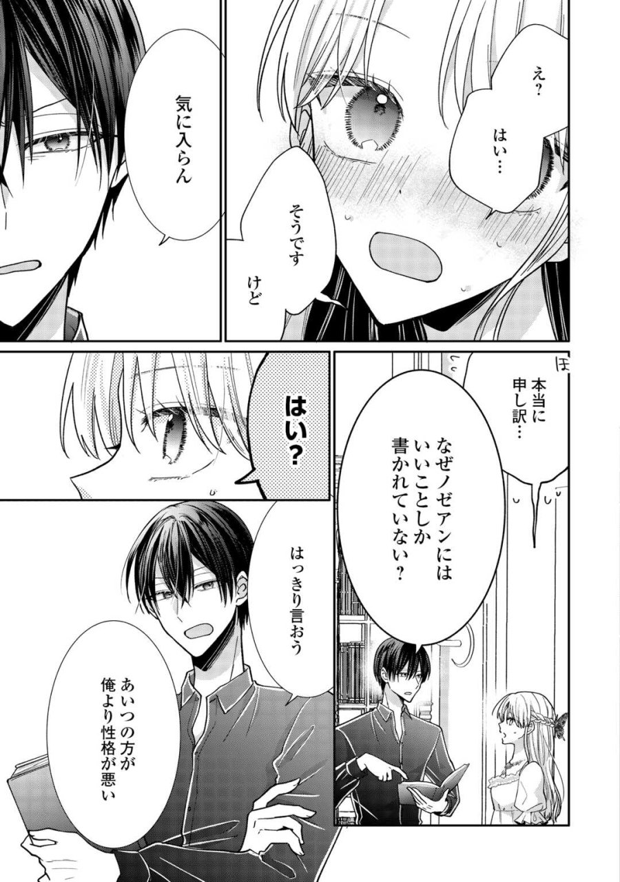 お飾りの側妃ですね?わかりました。どうぞ私のことは放っといてください! 第7話 - Page 19