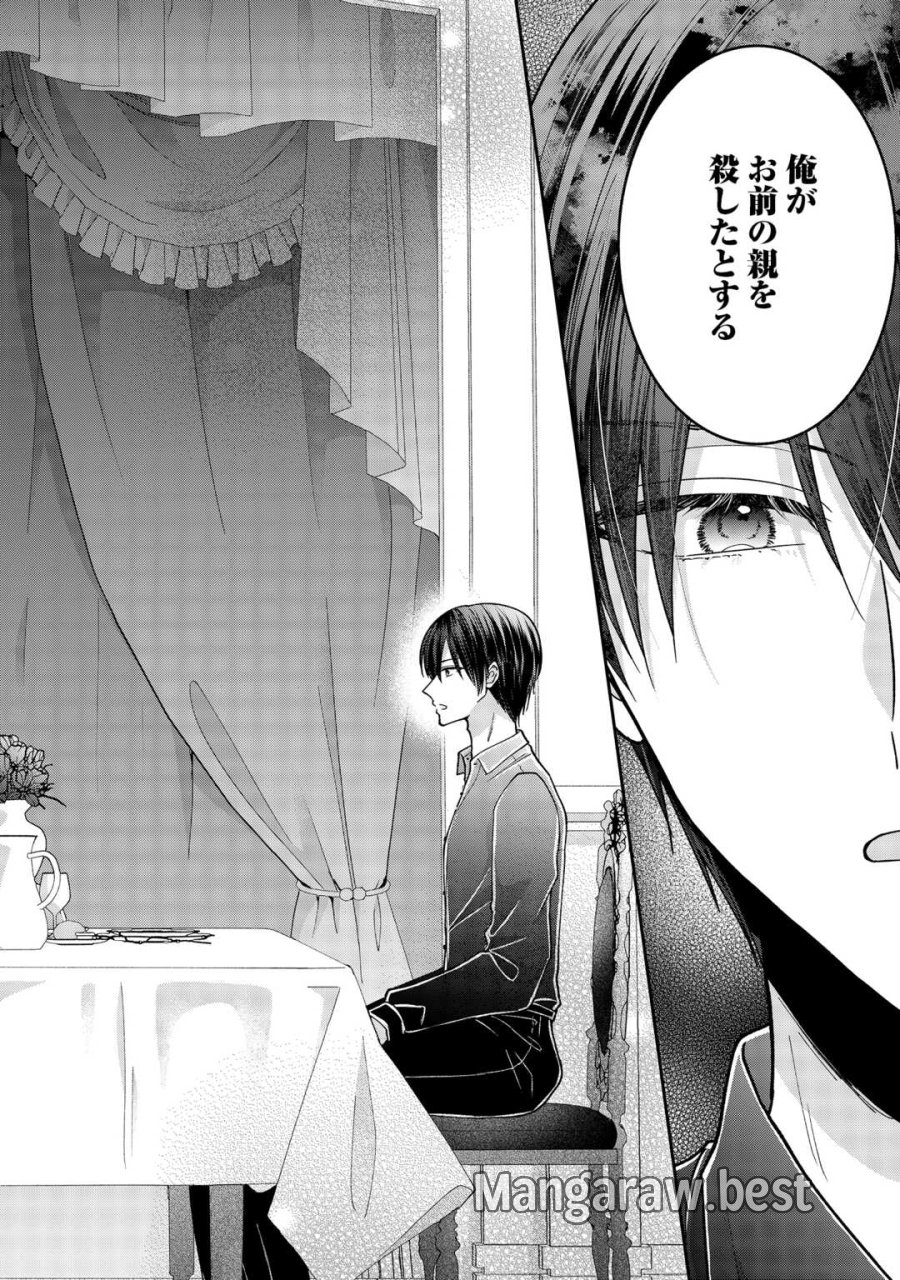 お飾りの側妃ですね?わかりました。どうぞ私のことは放っといてください! 第7話 - Page 2