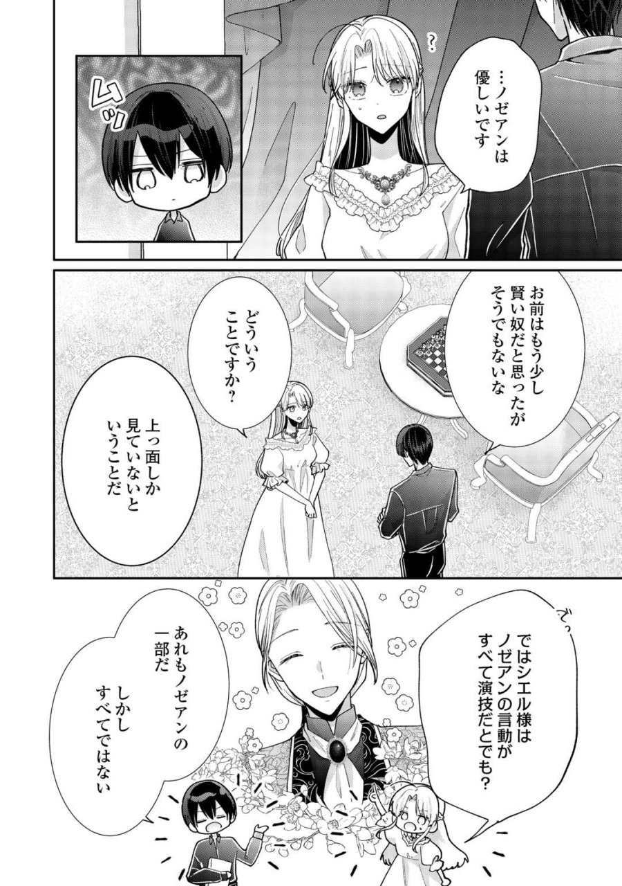 お飾りの側妃ですね?わかりました。どうぞ私のことは放っといてください! 第7話 - Page 20