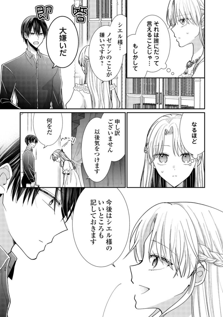 お飾りの側妃ですね?わかりました。どうぞ私のことは放っといてください! 第7話 - Page 21
