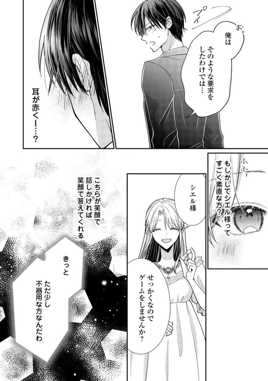 お飾りの側妃ですね?わかりました。どうぞ私のことは放っといてください! 第7話 - Page 22
