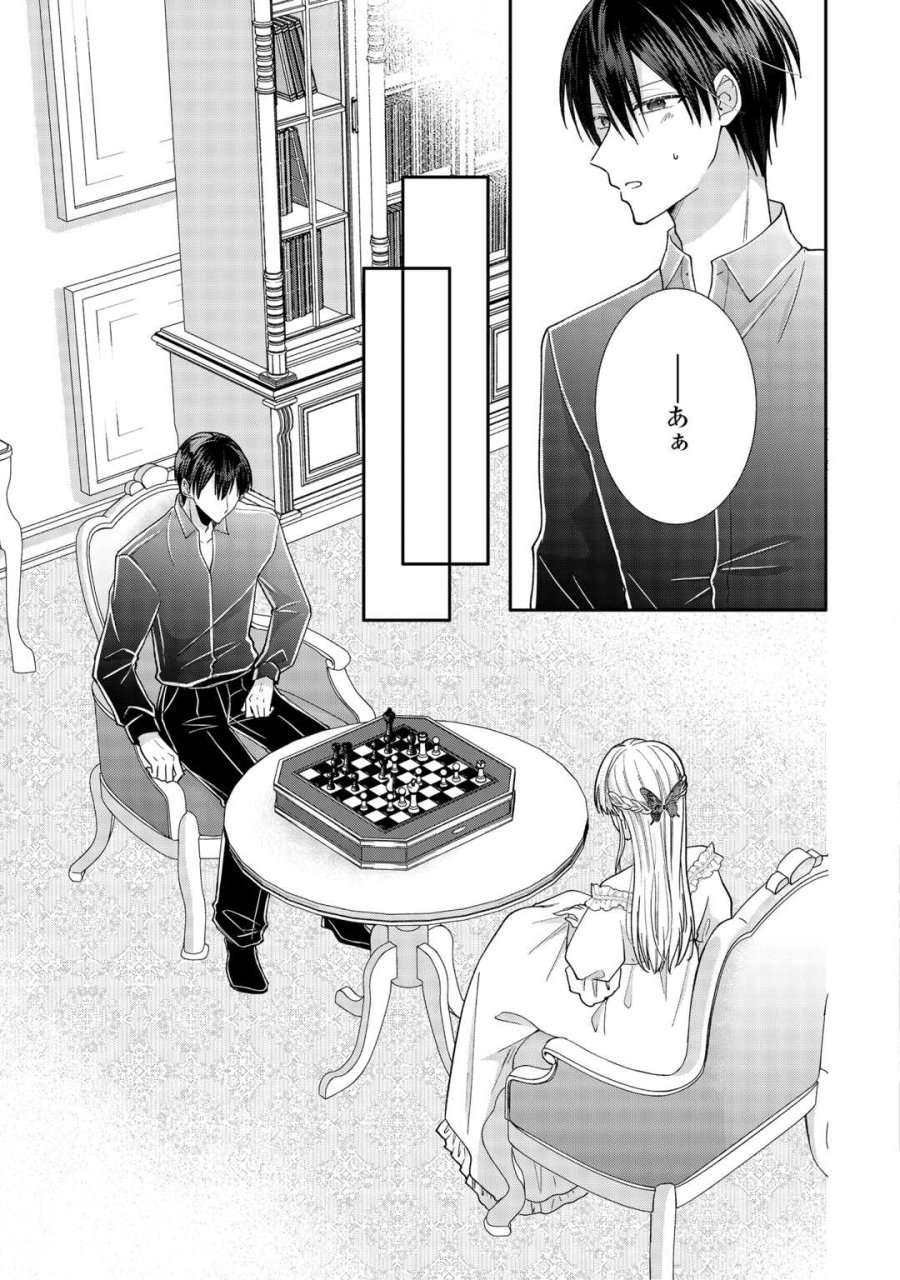 お飾りの側妃ですね?わかりました。どうぞ私のことは放っといてください! 第7話 - Page 23
