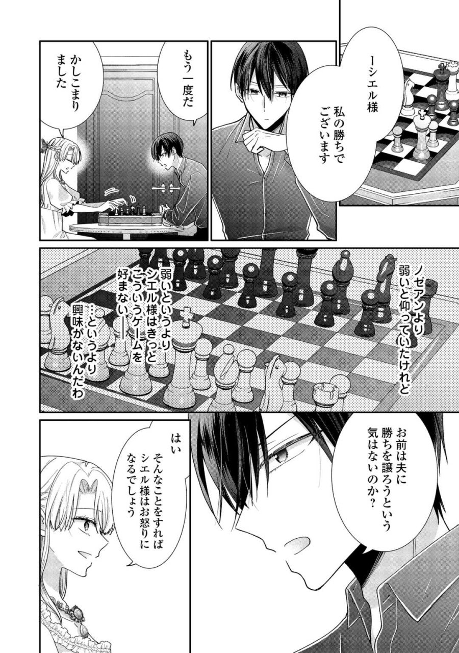 お飾りの側妃ですね?わかりました。どうぞ私のことは放っといてください! 第7話 - Page 24