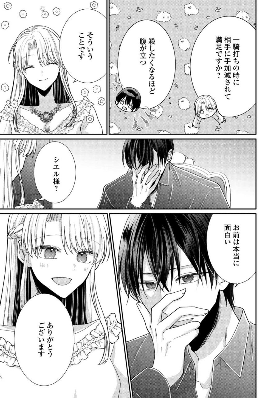お飾りの側妃ですね?わかりました。どうぞ私のことは放っといてください! 第7話 - Page 25