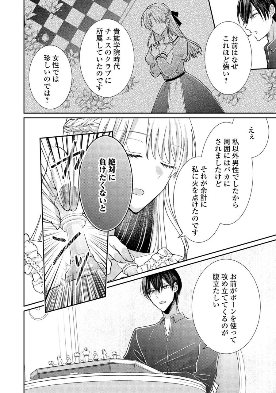 お飾りの側妃ですね?わかりました。どうぞ私のことは放っといてください! 第7話 - Page 26