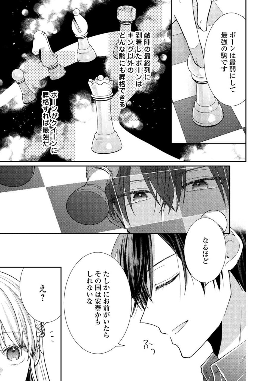 お飾りの側妃ですね?わかりました。どうぞ私のことは放っといてください! 第7話 - Page 27