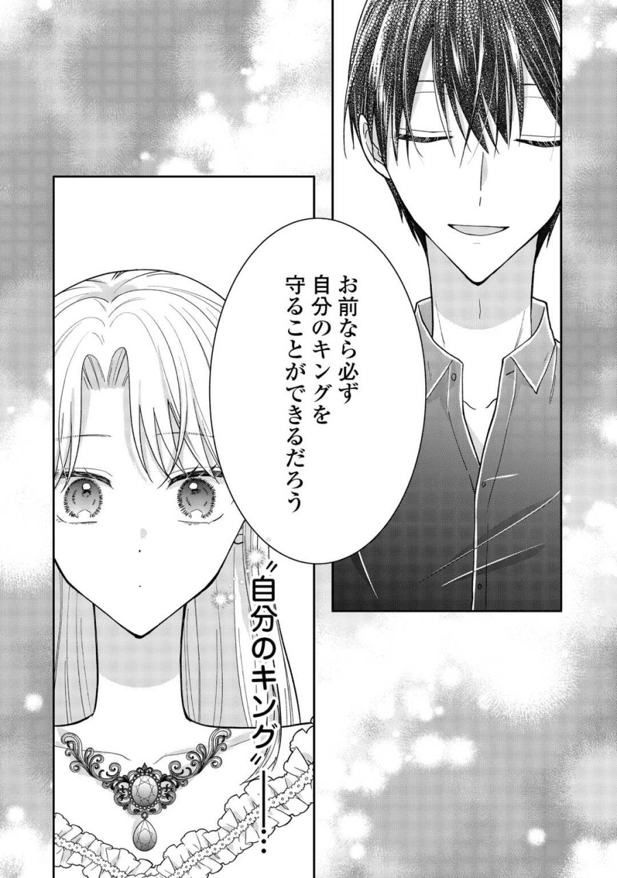 お飾りの側妃ですね?わかりました。どうぞ私のことは放っといてください! 第7話 - Page 28