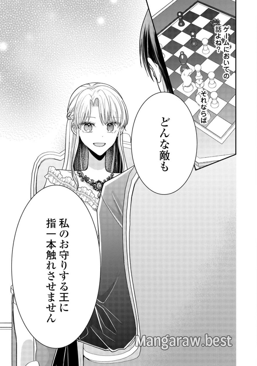 お飾りの側妃ですね?わかりました。どうぞ私のことは放っといてください! 第7話 - Page 29