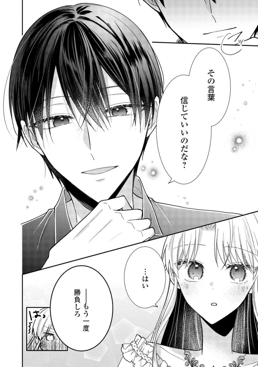 お飾りの側妃ですね?わかりました。どうぞ私のことは放っといてください! 第7話 - Page 30