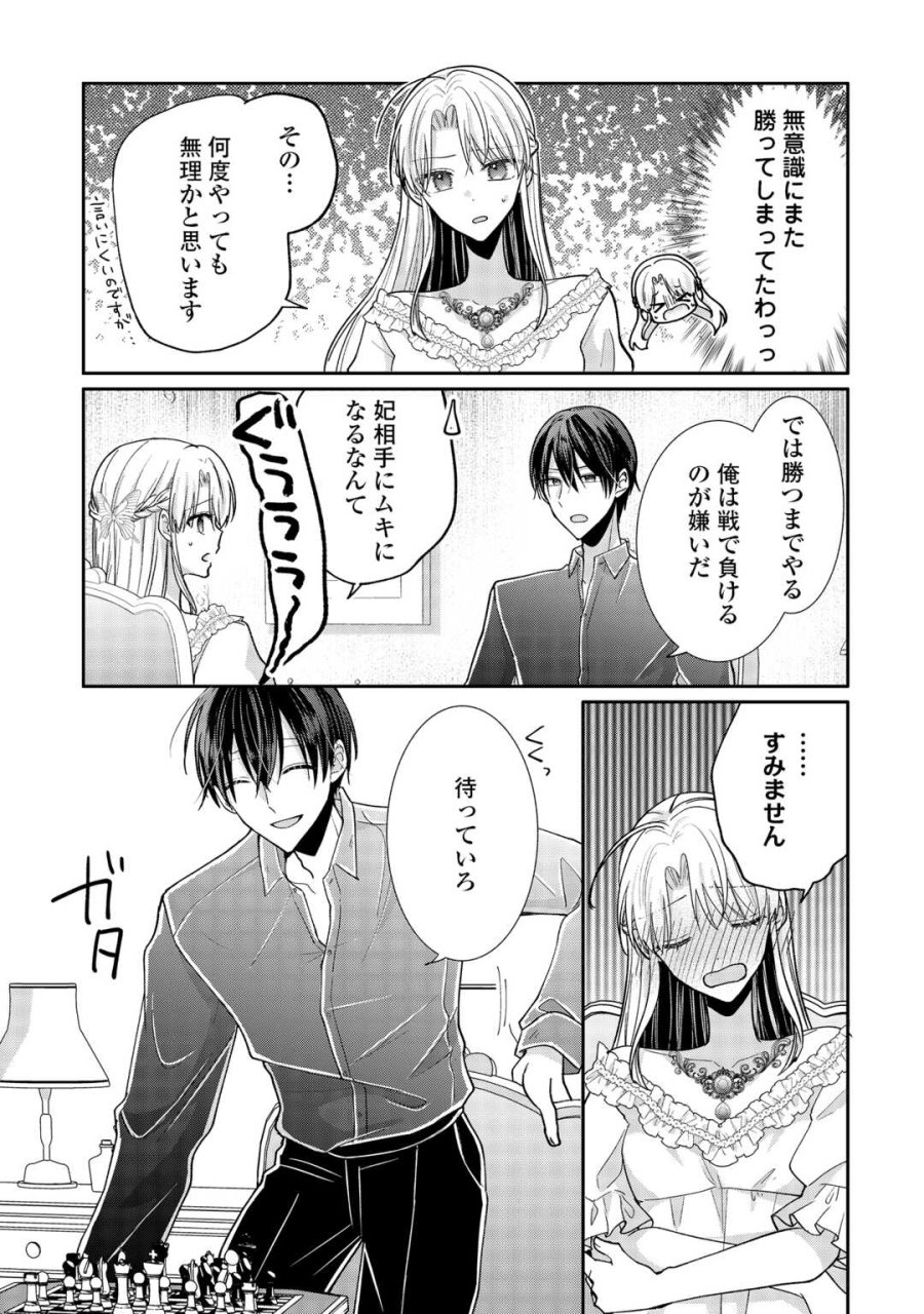 お飾りの側妃ですね?わかりました。どうぞ私のことは放っといてください! 第7話 - Page 31