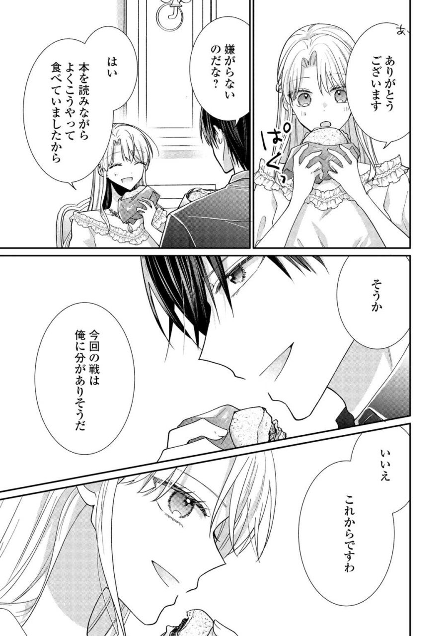 お飾りの側妃ですね?わかりました。どうぞ私のことは放っといてください! 第7話 - Page 33