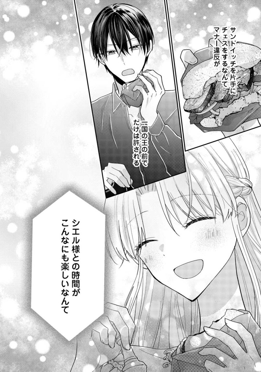 お飾りの側妃ですね?わかりました。どうぞ私のことは放っといてください! 第7話 - Page 34