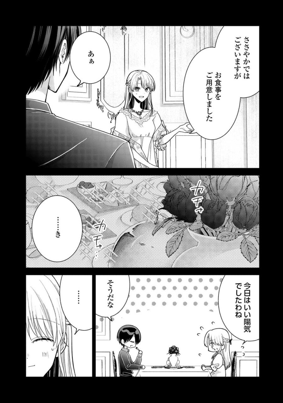 お飾りの側妃ですね?わかりました。どうぞ私のことは放っといてください! 第7話 - Page 5