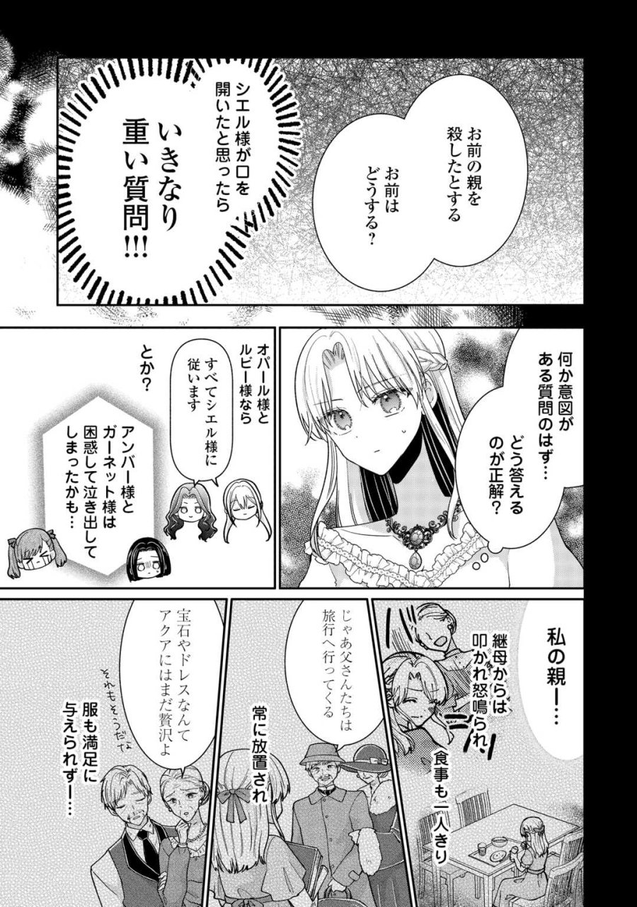 お飾りの側妃ですね?わかりました。どうぞ私のことは放っといてください! 第7話 - Page 7