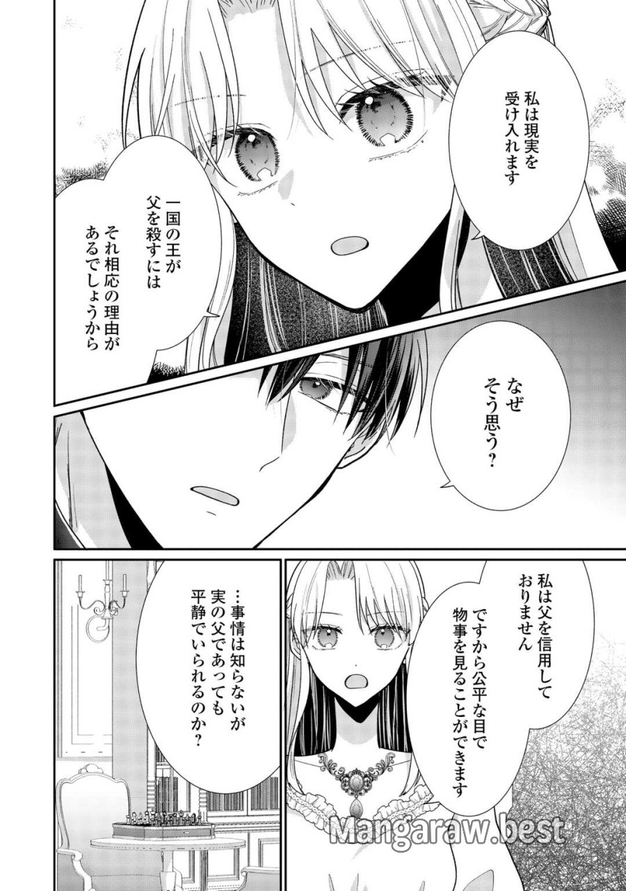 お飾りの側妃ですね?わかりました。どうぞ私のことは放っといてください! 第7話 - Page 8