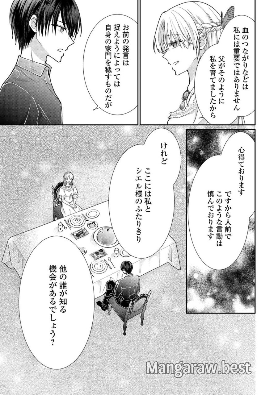 お飾りの側妃ですね?わかりました。どうぞ私のことは放っといてください! 第7話 - Page 9