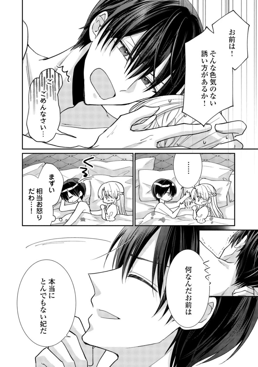 お飾りの側妃ですね?わかりました。どうぞ私のことは放っといてください! 第8話 - Page 10
