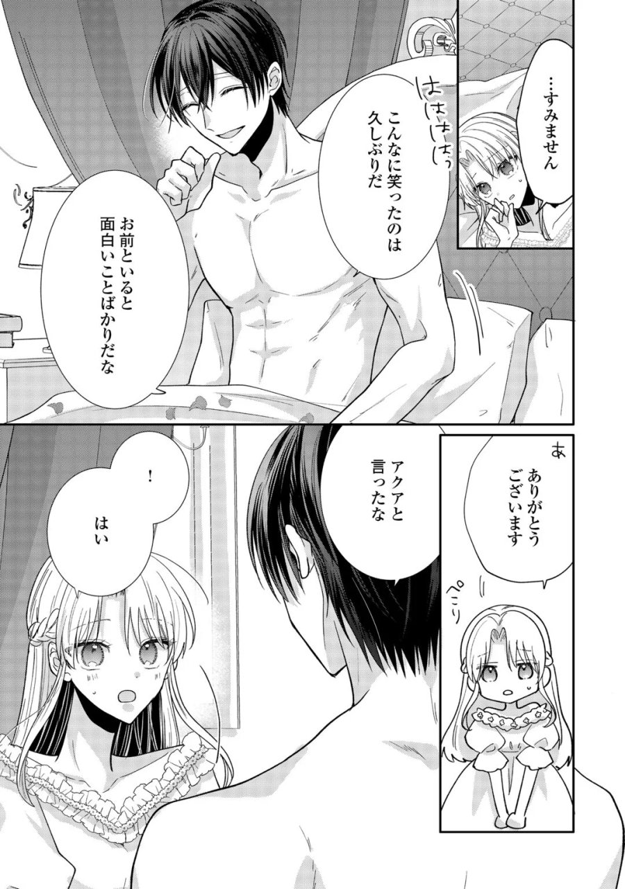 お飾りの側妃ですね?わかりました。どうぞ私のことは放っといてください! 第8話 - Page 11