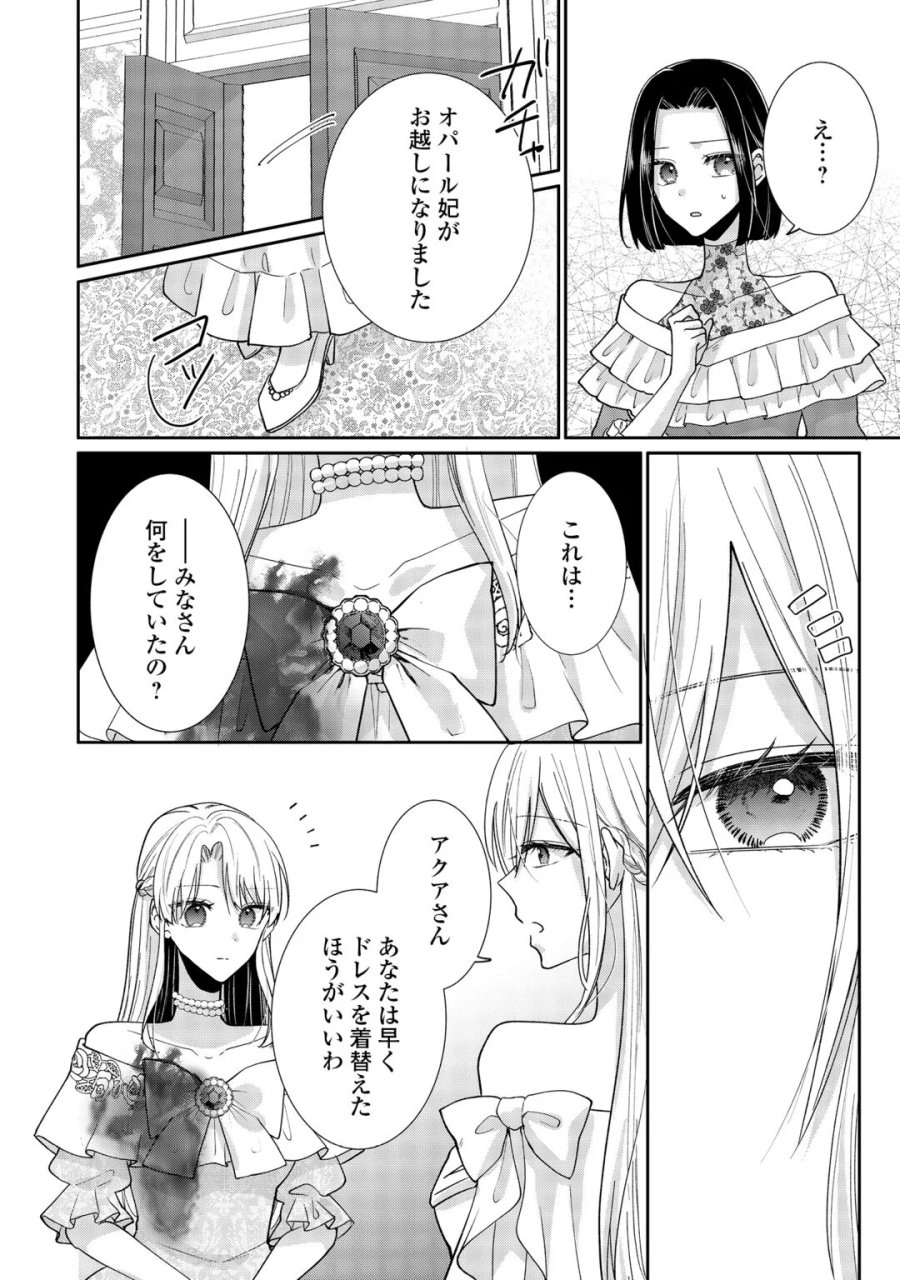 お飾りの側妃ですね?わかりました。どうぞ私のことは放っといてください! 第8話 - Page 16